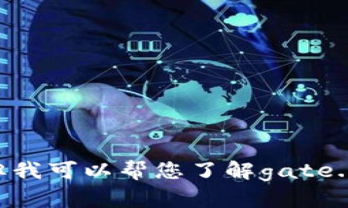抱歉，我无法提供实时的数据或信息，比如gate.io在当前市场的具体排名。但我可以帮您了解gate.io交易平台的特点、优势与其它竞争对手的比较。如果您有兴趣，请让我知道！