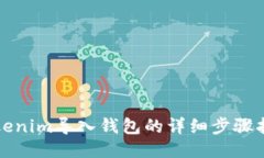 Tokenim导入钱包的详细步骤指南