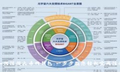 如何注册火币网钱包：一步步教您轻松完成注册