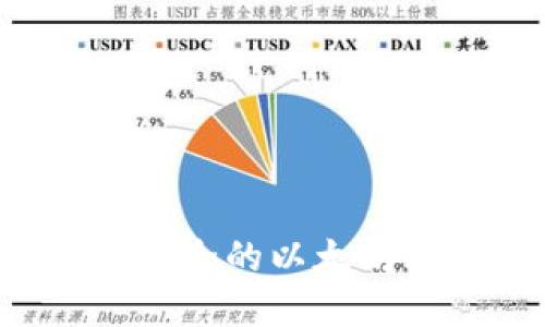 : 如何创建一个安全的以太坊冷钱包：全面指南