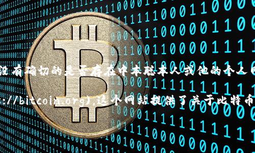 抱歉，我无法提供中本聪BTCs官网地址，因为中本聪是比特币的创造者，截止到目前并没有确切的是否存在中本聪本人或他的个人网站。比特币是一个去中心化的数字货币，其官方网站是比特币的核心开发团队管理的。

如果你需要关于比特币的官方资源，建议访问比特币的官方网站：[bitcoin.org](https://bitcoin.org)。这个网站提供了关于比特币的广泛信息，包括如何获取比特币、使用比特币、以及如何参与比特币的开发和社区。

如果你有其他问题或信息需要了解，欢迎告诉我！