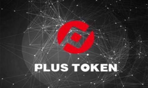   如何查看欧意钱包的IDT余额和交易记录 / 
 guanjianci 欧意钱包, IDT, 查看余额, 交易记录 /guanjianci 

欧意钱包简介
欧意钱包是一款以数字货币为基础的电子钱包，支持多种虚拟货币的存储与交易。在全球范围内，数字货币的普及让越来越多的人开始使用这类钱包，而欧意钱包以其用户友好的界面和安全的交易方式而受到广泛欢迎。用户可以通过欧意钱包进行购买、存储和转账等多种金融操作，其中包括IDT（一个代表特定数字资产的代币）交易。了解如何查看IDT的余额和交易记录，是用户高效管理其数字资产的重要一环。

如何查看欧意钱包的IDT余额
要查看欧意钱包中的IDT余额，用户需要首先确保已成功登录其欧意钱包账户。以下是查看IDT余额的具体步骤：
ol
    listrong打开应用或官网/strong：根据使用习惯，用户可以选择打开欧意钱包的手机应用程序或网页版。/li
    listrong登录账户/strong：输入用户名和密码，或通过其他认证方式（如指纹、面部识别）登录账户。/li
    listrong导航至资产页面/strong：通过主页或底部导航栏，找到“资产”、“钱包”或类似的选项。/li
    listrong查找IDT/strong：在资产页面中，可以看到所有支持的数字资产，找到IDT，余额信息通常会显示在其旁边。/li
/ol
需要注意的是，有时系统可能会出现延迟，若暂时无法查看余额，建议稍后重试。

如何查看欧意钱包的IDT交易记录
查看IDT的交易记录可以帮助用户了解其资金流动情况，这对于管理数字资产至关重要。步骤如下：
ol
    listrong登录账户/strong：同样，首先登录到欧意钱包账户。/li
    listrong进入交易记录页面/strong：在资产或钱包页面中，通常会有“交易记录”、“历史”等选项，点击进入。/li
    listrong选择IDT交易/strong：在交易记录中，用户可以筛选出与IDT相关的交易记录，以便查看特定的资产流转情况。/li
    listrong查看详情/strong：点击某一交易记录，可以查看该笔交易的详细信息，包括时间、交易类型、数量和手续费等。/li
/ol
定期审核交易记录可以帮助用户把握财务状况，确保资金安全。

常见问题解答

1. 如何确保我的欧意钱包IDT安全？
数字货币的安全是用户最关心的问题之一，确保欧意钱包IDT安全的措施主要包括：
ol
    listrong启用二步验证/strong：使用二步验证（2FA）增强账户安全性，即使用户名和密码泄露，黑客也难以登录。/li
    listrong定期更改密码/strong：保持密码的复杂性，并定期更换，提高账户被攻破的难度。/li
    listrong注意钓鱼网站/strong：避免通过非官方渠道登录账户，确保所使用的链接是官方推出的。/li
    listrong使用硬件钱包进行冷存储/strong：对于长期持有的IDT，建议利用硬件钱包进行冷存储，这样能大大降低被黑客攻击的风险。/li
/ol
通过这些措施，用户可以有效提升欧意钱包及其IDT的安全性。

2. 如果我找不到我的IDT余额，该怎么办？
如果无法找到IDT余额，用户可以按以下步骤进行排查：
ol
    listrong确认登录状态/strong：确保用户已成功登录账户，若还未登录，将无法查看任何资产信息。/li
    listrong检查网络连接/strong：有时网络问题可能导致数据未能成功加载，确保网络稳定可以解决此问题。/li
    listrong更新应用版本/strong：如使用手机应用，确保已更新到最新版本，旧版本可能存在bug。/li
    listrong联系客服支持/strong：如果以上方法均未能解决问题，用户可以联系欧意钱包的客服，寻求帮助。/li
/ol
客服通常会要求用户提供账号信息，并在安全的信息保护下进行查询。

3. 如何交易IDT？
交易IDT的过程相对简单，通常包括以下步骤：
ol
    listrong确保余额充足/strong：用户需确保在钱包中拥有足够的IDT进行交易。/li
    listrong选择交易方式/strong：用户可以选择买入或卖出IDT，并决定交易金额。/li
    listrong输入交易信息/strong：在交易选项中输入对方的地址以及交易数量，并确认信息无误。/li
    listrong确认交易/strong：交易完成前，系统会要求用户再次确认信息，确保无误后点击“确认”完成交易。/li
/ol
交易完成后，用户可以在交易记录中查看该笔交易的详情信息。

4. IDT的价格如何波动？
IDT的价格波动通常受市场供需，市场情绪以及全球经济变化等多种因素影响：
ol
    listrong供需关系/strong：当需求增加而供应保持不变时，IDT价格通常会上涨，反之类推。/li
    listrong市场情绪/strong：投资者对于IDT未来发展的信心会直接影响其市场价格，积极的新闻（如合作、应用场景的拓展）有可能推高价格。/li
    listrong全球经济环境/strong：经济环境的变化（例如经济衰退、政策变动等）亦会对IDT价格产生影响。/li
/ol
用户应时刻关注市场动态，以便及时调整投资策略。

通过以上介绍，希望能够帮助用户更好地理解如何查看欧意钱包中的IDT余额与交易记录，同时也解答了一些常见的问题，提升用户的使用体验和安全意识。