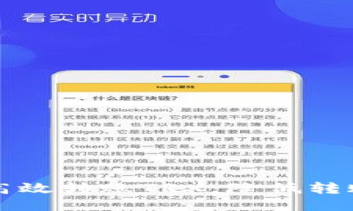 比特派如何高效转账TRX，降低转账成本的方法