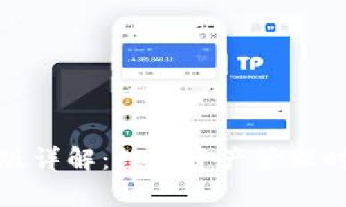 MyToken官网版详解：数字资产管理时代的必备工具
