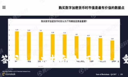 IM钱包多签问题解决指南：如何应对多重签名困扰