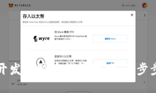 如何开发莱特币钱包地址：一步步指南