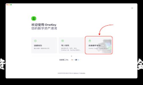 最值得长期投资的十款加密货币：未来金融的黄金机遇