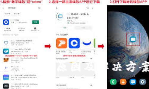 冷钱包地址重复的原因及解决方案全面解析