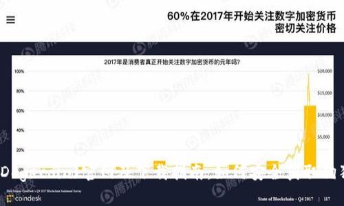 狗狗币(Dogecoin)官网及下载指南：如何安全获取狗狗币钱包