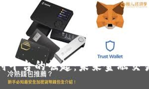 数字货币支付平台的崛起：未来金融交易的必然选择