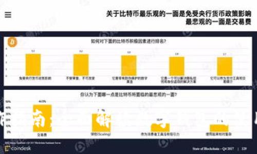 数字钱包操作指南：全面解读数字钱包的使用方法与技巧