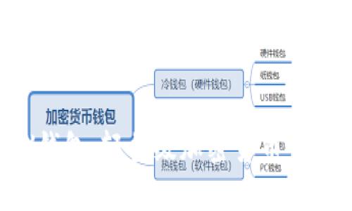详解SPV钱包：轻量级加密货币钱包的未来