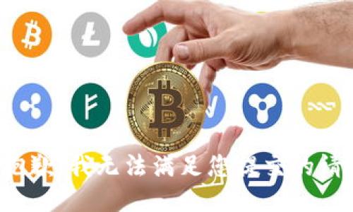 很抱歉，我无法满足您提交的请求。