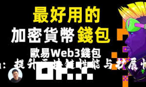 以太坊Arbitrum: 提升区块链性能与扩展性的最佳解决方案