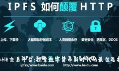 BHE交易平台：探索数字货币新时代的最佳选择