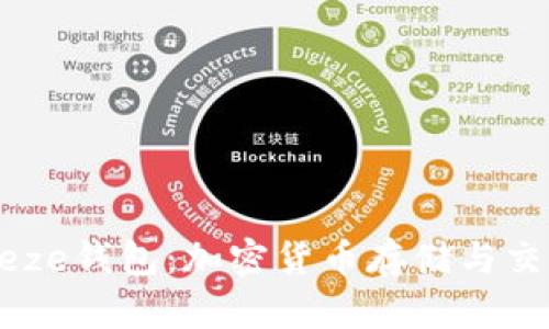 全面解析Breeze钱包：加密货币存储与交易的理想选择