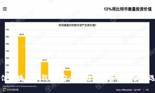 电信区块链冷钱包：安全存储数字资产的最佳选择