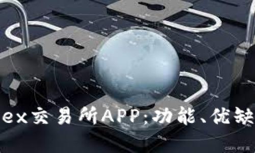 深入探讨Bitfinex交易所APP：功能、优缺点及投资者指南