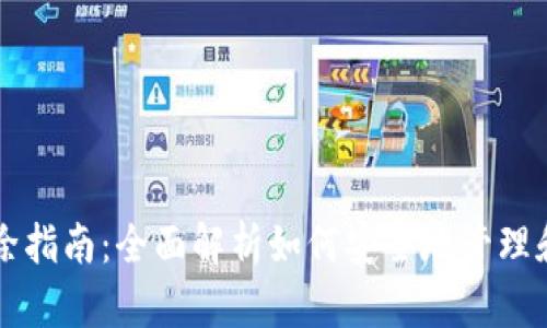 比特币加密钱包解除指南：全面解析如何安全地管理和访问您的数字资产