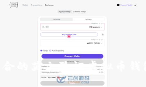 如何选择适合的英文验证虚拟币钱包：全面指南
