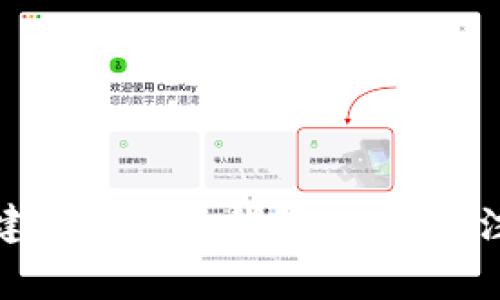 如何创建安全的冷钱包：步骤与注意事项
