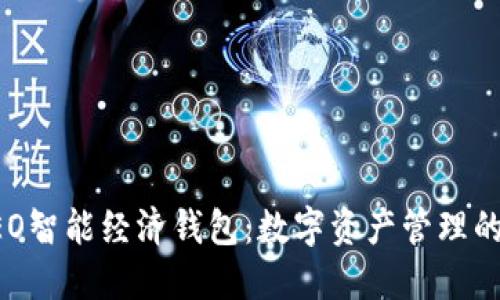 探索NEO智能经济钱包：数字资产管理的新纪元