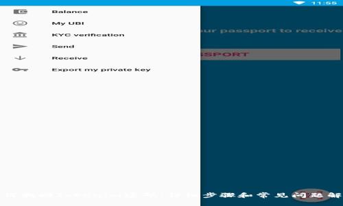 如何找回Tokenim密码：详细步骤和常见问题解答