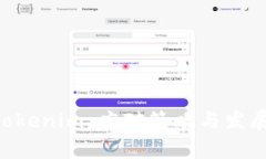 ETC提到Tokenim：应对策略与发展前景分析