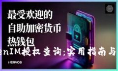 如何进行TokenIM授权查询：实用指南与常见问题解