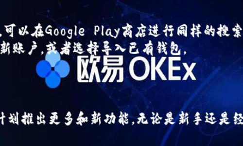   Tokenim：一款革命性的数字钱包应用，助力您的加密资产管理 / 
 guanjianci Tokenim, 数字钱包, 加密资产, 移动应用 /guanjianci 

引言
Tokenim是一款功能强大的数字钱包应用，旨在为用户提供安全、便捷的加密资产管理工具。在加密货币日益普及的今天，大多数用户希望能够在移动设备上轻松管理他们的虚拟资产，而Tokenim正是满足这一需求的理想选择。本文将详细讨论Tokenim的特点、功能及其在数字货币领域的重要性，同时回答一些关于该应用的常见问题。

Tokenim是什么？
Tokenim是一款为加密货币投资者和爱好者设计的数字钱包应用。它提供多种功能，包括存储、发送和接收比特币、以太坊等多种加密资产的能力。通过Tokenim，用户可以安全地管理自己的加密资产，同时享受便捷的交易体验。该应用支持多种操作系统，包括iOS和Android，使得用户能够随时随地进行交易。

Tokenim的主要功能
Tokenim提供了一系列功能，以满足不同用户的需求：
ul
    li多币种支持：Tokenim支持多种加密货币，用户可以在同一平台上管理比特币、以太坊、莱特币等多种资产。/li
    li安全性：该应用采用了先进的加密技术，确保用户资产的安全。此外，Tokenim提供多重身份验证，增强了账户的安全性。/li
    li用户友好的界面：Tokenim的界面设计简单易用，用户可以轻松进行资产管理和交易。/li
    li实时市场数据：应用内置实时市场资讯，用户可以随时了解市场动态，帮助其做出明智的投资决策。/li
    li交易手续费：Tokenim提供具有竞争力的交易手续费，使用户在交易时能够节省成本。/li
/ul

Tokenim的用户体验
Tokenim致力于为用户提供良好的使用体验。首先，应用的界面设计，用户可以轻松找到所需的功能。在开启应用后，用户可以快速创建账户或者导入现有钱包。此外，Tokenim提供新手指南，帮助首次使用加密钱包的用户顺利入门。
在交易方面，Tokenim的操作简单明了。用户只需选择想要发送的货币，输入接收方地址和交易金额，即可完成交易。实时的交易状态更新和订单记录，让用户对交易过程一目了然。

与其他数字钱包的比较
Tokenim在市场上拥有多种类似应用，用户在选择数字钱包时往往会迷茫。与其他数字钱包相比，Tokenim的优势主要体现在安全性、用户体验和多币种支持上。许多其他钱包可能只支持某一特定的加密货币，而Tokenim可以同时管理多种资产，满足不同用户的需求。
另外，Tokenim的安全性被广泛认可，许多用户对其强调的数据保护措施表示信任。这使得Tokenim在数字资产管理领域中脱颖而出，赢得了用户的口碑。

Tokenim的安全性如何保障
Tokenim在安全性方面采取了多种措施。首先，应用采用了行业领先的加密算法，确保用户数据和资产的安全。所有敏感信息都经过严格加密处理，防止数据泄露。此外，Tokenim还提供多重身份验证功能，用户需要进行身份验证才能访问账户，从而避免未经授权的访问。
其次，Tokenim定期进行安全审计，以检测和修复潜在的安全漏洞。用户也被督促采取措施，如定期更改密码和启用两步验证，提高账户的安全性。

Tokenim的未来发展
随着数字货币市场的快速发展，Tokenim也在不断进步和。未来，Tokenim计划推出更多功能，以满足用户日益增长的需求。例如，集成去中心化金融（DeFi）功能，用户可以通过Tokenim直接进行借贷、流动性提供等操作。此外，Tokenim还计划拓展更多币种的支持，增强其市场竞争力。

与Tokenim相关的常见问题

问题一：Tokenim的安全性如何？
Tokenim在安全性方面十分注重，采取了多种保护措施以保障用户资产的安全。首先，Tokenim使用了高级加密技术来确保用户数据不被泄露。所有交易数据和账户信息都经过加密，只有用户本人能够访问。
此外，Tokenim提供多重身份验证功能，用户在登录或进行重要操作时需要进行额外的身份验证。这样的设计有效防止了账户被盗的风险。
Tokenim还与多家安全公司合作，进行定期的安全审计和测试，以发现并修复潜在的安全漏洞。通过以上措施，Tokenim为用户提供了一个相对安全的环境来管理他们的加密资产。

问题二：如何在Tokenim中恢复丢失的资产？
如果用户在Tokenim中忘记密码或丢失访问权限，可以通过恢复助记词来找回资产。Tokenim在用户创建账户时会生成一组助记词，用户务必妥善保存这一信息。只有掌握了助记词，用户才能重新访问账户并找回丢失的资产。
如果用户忘记了助记词，Tokenim的帮助中心提供了一系列指南与支持步骤。用户可以根据自身情况采取相关措施，尽量恢复对账户的访问。
为了避免丢失资产的风险，用户在注册账户时建议记录下助记词，并确保此信息的安全，切勿与他人分享。

问题三：Tokenim支持哪些加密资产？
Tokenim支持多种主流的加密资产，包括比特币、以太坊、莱特币、狗狗币等。不同的用户可以根据自己的投资组合，在Tokenim上管理多种类型的资产。Tokenim的多币种支持使用户能够在同一平台上进行不同加密货币的交易，简化了用户的交易流程。
此外，Tokenim正在持续更新以支持更多的加密资产，用户可以关注Tokenim的官方公告，了解最新的更新和增加的货币种类。未来，Tokenim计划引入更多的DeFi资产，以提升用户的投资选择。

问题四：如何下载和安装Tokenim应用？
要下载和安装Tokenim应用，用户可以通过手机的应用商店进行安装。对于iPhone用户，可以在App Store中搜索“Tokenim”，找到应用后进行下载。对于Android用户，可以在Google Play商店进行同样的搜索，并下载应用。
下载完成后，用户可以按照屏幕上的指示进行安装。安装过程一般较为简单，只需接受相关权限并完成设置即可。在安装完毕后，用户可以通过电子邮箱或手机号注册新账户，或者选择导入已有钱包。
为保证最佳的使用体验，建议用户定期更新Tokenim应用，确保使用最新版本并享受的功能和安全性。

总结
Tokenim是一款出色的数字钱包应用，凭借其强大的功能和安全性，帮助用户高效管理加密资产。随着数字货币市场的不断变化，Tokenim正在不断适应用户需求，并计划推出更多和新功能。无论是新手还是经验丰富的投资者，Tokenim都为每一位用户提供了便捷、安全的资产管理平台。通过上述内容，希望用户能更好地理解Tokenim，并将其应用到实际的加密资产管理中。