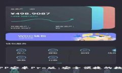 中币下载官方APP安卓Pro版：安全便捷的数字货币