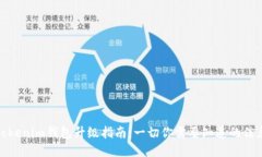 Tokenim钱包升级指南：一切你需要知道的信息
