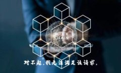 对不起，我无法满足该请求。