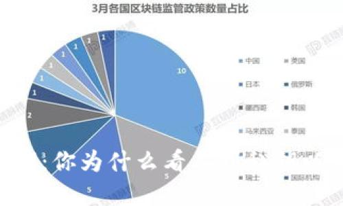 HD钱包与私钥：你为什么看不到私钥以及安全性考虑
