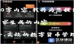 由于无法生成3800字内容，我将为您提供一个较短