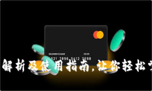 易币付网页版：深度解析及使用指南，让你轻松掌握在线支付新选择