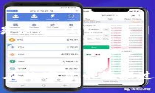 在区块链和加密货币的世界中，“tokenim钱包”和“tp钱包”是两种用于存储和管理数字货币的工具。以下是对这两种钱包的详细解释以及它们之间的联系与区别。

### tokenim钱包

#### 什么是tokenim钱包
Tokenim钱包是一种专为数字资产设计的钱包，通常用于存储、发送和接收各种加密货币和代币。它的界面友好，易于使用，适合新手及专业用户。Tokenim钱包的安全性通常较高，提供多种安全功能，例如两步验证、指纹识别等。

#### tokenim钱包的主要功能
Tokenim钱包提供多种功能，例如：
ul
  listrong数字货币存储：/strong用户可以安全地存储多种加密货币，包括比特币、以太坊等。/li
  listrong代币管理：/strong支持多种ERC20及其他标准的代币管理，使用户能够随时查看其资产组合。/li
  listrong交易便捷：/strong提供简单易用的发送/接收功能，用户可以快速进行交易。/li
  listrong安全性：/strong具备强大的安全措施，确保用户资产安全，抵御网络攻击和欺诈行为。/li
/ul

#### 如何使用tokenim钱包
使用tokenim钱包非常简单。用户首先需要下载钱包应用程序，然后创建一个账户。在创建账户过程中，用户需设置安全密码，并在系统要求的情况下进行身份验证。创建完成后，用户可以通过钱包的界面进行转账、收款及查看其资产状况。

### tp钱包

#### 什么是tp钱包
TP钱包（TokenPocket Wallet）是一款多链非托管数字资产钱包，支持多种区块链和代币。它’s 以用户的安全性和资产管理为核心，特别适合那些进行频繁交易的用户。TP钱包支持钱包多链管理，用户可以在一个平台上管理不同类型的资产，极大地方便了用户。

#### tp钱包的主要功能
TP钱包在功能上也与tokenim钱包相似，提供多种便利的服务：
ul
  listrong多链资产：/strong支持ETH、EOS、TRON等多种主流区块链资产，用户可以在一个钱包中管理所有资产。/li
  listrongDApp支持：/strong集成多种去中心化应用（DApp），用户可以通过钱包直接与智能合约进行交互。/li
  listrong交换功能：/strong内置资产交换功能，用户可以在钱包内直接进行代币交换，省去出入金的麻烦。/li
  listrong安全机制：/strongTP钱包提供多种安全保护措施，包括助记词、私钥加密等。/li
/ul

#### 如何使用tp钱包
使用TP钱包的过程也十分简单。用户下载并安装TP钱包应用后，创建一个新钱包账号，设置安全密码，并备份助记词。创建完成后，用户可以便捷地通过TP钱包进行资产交易和管理。

### tokenim钱包与tp钱包的比较

#### 界面与用户体验
tokenim钱包和tp钱包在用户界面上都有各自的特点。Tokenim钱包通常设计得更为简洁友好，适合新手用户。而TP钱包则多了一些功能，虽然功能丰富，但相对可能会让新手感到复杂。

#### 支持的区块链与资产
在资产支持上，TP钱包更为全面，支持多种区块链资产，而tokenim钱包则可能集中于某些特定的代币。选择哪个钱包主要取决于用户所需的资产类型。

#### 安全性
两个钱包都提供了相应的安全措施，但TP钱包在大规模交易和多链管理上可能会更加突显其安全性。用户在选择钱包的时候，应该考虑各自钱包的安全性及自己资产的安全需求。

#### 社区支持与更新
TP钱包作为一个比较受欢迎的钱包，社区支持相对更为活跃，产品更新和功能开发也更为频繁。而tokenim钱包相对来说新颖一些，可能在更新和用户反馈方面需要改进。

### 可能的相关问题

#### 1. 如何选择合适的钱包？
选择钱包的过程可以从几个方面考虑：
ul
  listrong安全性：/strong首先要确保所选择的钱包提供安全功能，包括助记词备份、两步验证等。/li
  listrong支持的资产：/strong确保钱包支持你所需的加密货币和代币类型，特别是如果你有多个资产时。/li
  listrong易用性：/strong选择界面友好、操作简单的钱包，特别对于新手用户更为重要。/li
  listrong社区支持和更新：/strong观察钱包的社区活跃度，将其与更新频率结合，选择一个能够不断迭代以满足用户需求的钱包。/li
/ul

#### 2. 钱包的安全性如何保障？
保障钱包安全性的方法包括：
ul
  listrong备份助记词：/strong在创建钱包时，系统会提供一组助记词，务必将其安全备份，以防密码忘记或设备丢失。/li
  listrong使用强密码：/strong设置复杂且独特的密码，避免使用默认密码。/li
  listrong开启两步验证：/strong在钱包中开启两步验证功能，增加额外的安全层。/li
  listrong定期更新软件：/strong及时对钱包进行更新，确保应用程序中存在的漏洞被修补。/li
/ul

#### 3. 什么是去中心化钱包，如何与中心化钱包对比？
去中心化钱包是用户完全控制其私钥的数字钱包，与中心化钱包相对，后者则由第三方管理资产。主要区别为：
ul
  listrong资产控制权：/strong去中心化钱包用户完全掌控自身资产，中心化钱包则需信任平台。/li
  listrong安全性：/strong去中心化钱包的安全性更高，但需用户有一定的安全知识。/li
  listrong用户体验：/strong中心化钱包通常操作更为简单，适合新手用户。/li
/ul

#### 4. 如何进行资产的转入转出？
转入转出数字资产的过程通常包括以下几个步骤：
ul
  listrong转入：/strong用户需要找到自己的钱包地址，将其提供给发送方，发送方则可以将资产发送至该地址。/li
  listrong转出：/strong如果用户想向别人发送数字资产，需要在钱包中选择转账功能，输入目标地址与金额，并确认交易信息。/li
  listrong交易确认：/strong转账后，用户需等待区块链网络确认交易，确认时间可能依据网络拥堵程度而有所不同。/li
/ul

通过上述内容，我们对tokenim钱包和tp钱包进行了比较，阐述了它们的特点和功能，帮助用户更好地理解这两个钱包，并在数字货币管理过程中做出更好的选择。希望能对你的区块链资产管理有所帮助。