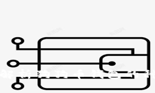 狗狗币钱包：全面解析狗狗币钱包的种类、功能与安全性