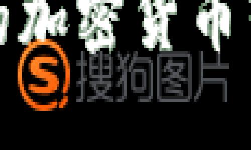 如何安全地将冷钱包中的加密货币转移到其他钱包或交易所