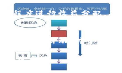 挖矿一宿没进钱包？探究原因与解决方案

挖矿, 加密货币, 钱包, 故障排查/guanjianci

引言
在加密货币的世界里，挖矿是获取数字资产的一种常见方法。然而，许多新手矿工在挖矿过程中常常会遇到一些技术问题，其中之一就是