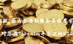 {\texttt{}}\textit{解决Tokenim无法接收USDT的常见问题